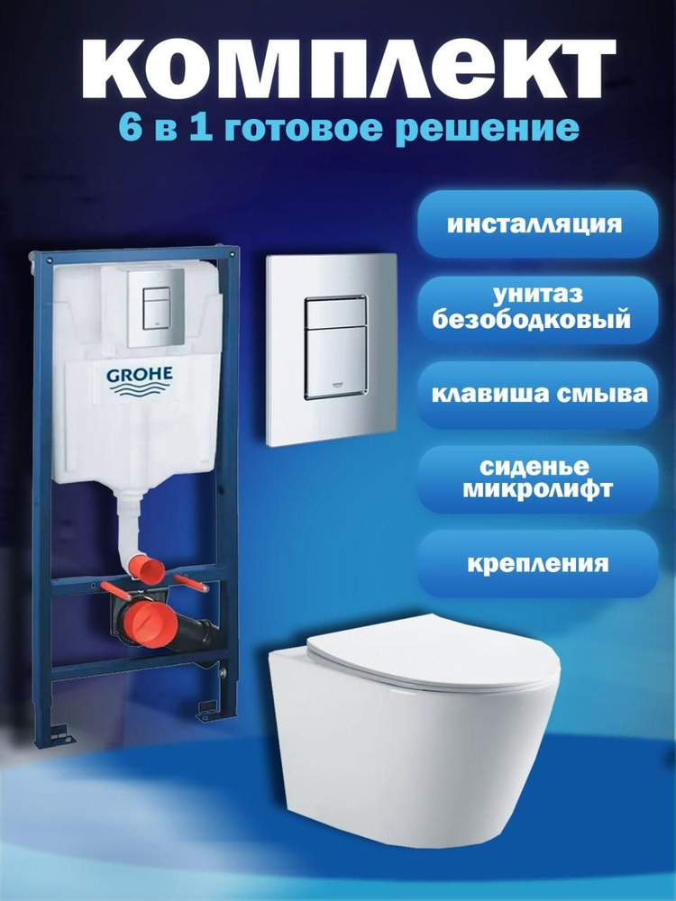 Инсталляция с унитазом, инсталляция GROHE Solido 38772001+унитаз подвесной AZARIO AZ-2217(BelBagno UNO) #1