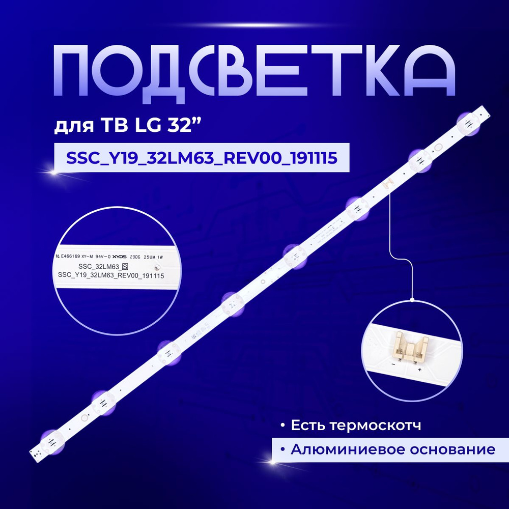 Подсветка SSC_Y19_32LM63_REV00_191115 #1