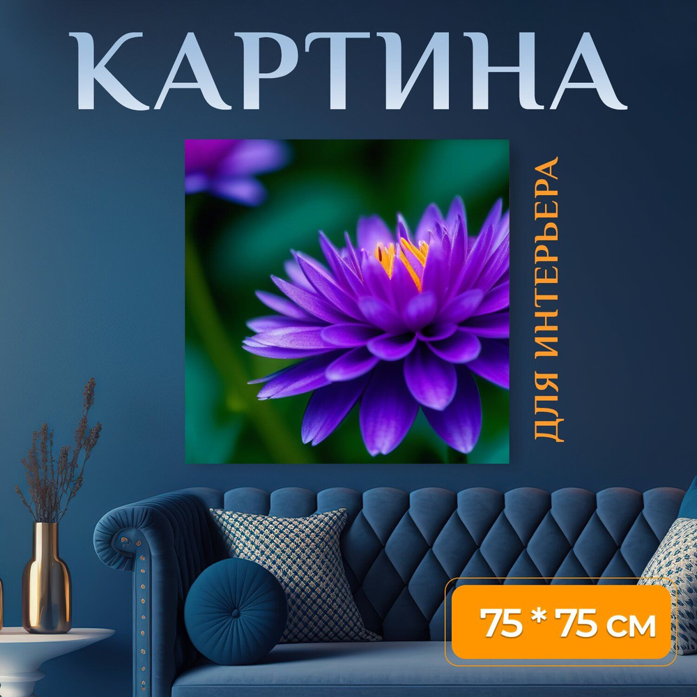 LotsPrints Картина ""Цветы во сне" 923", 75  х 75 см #1