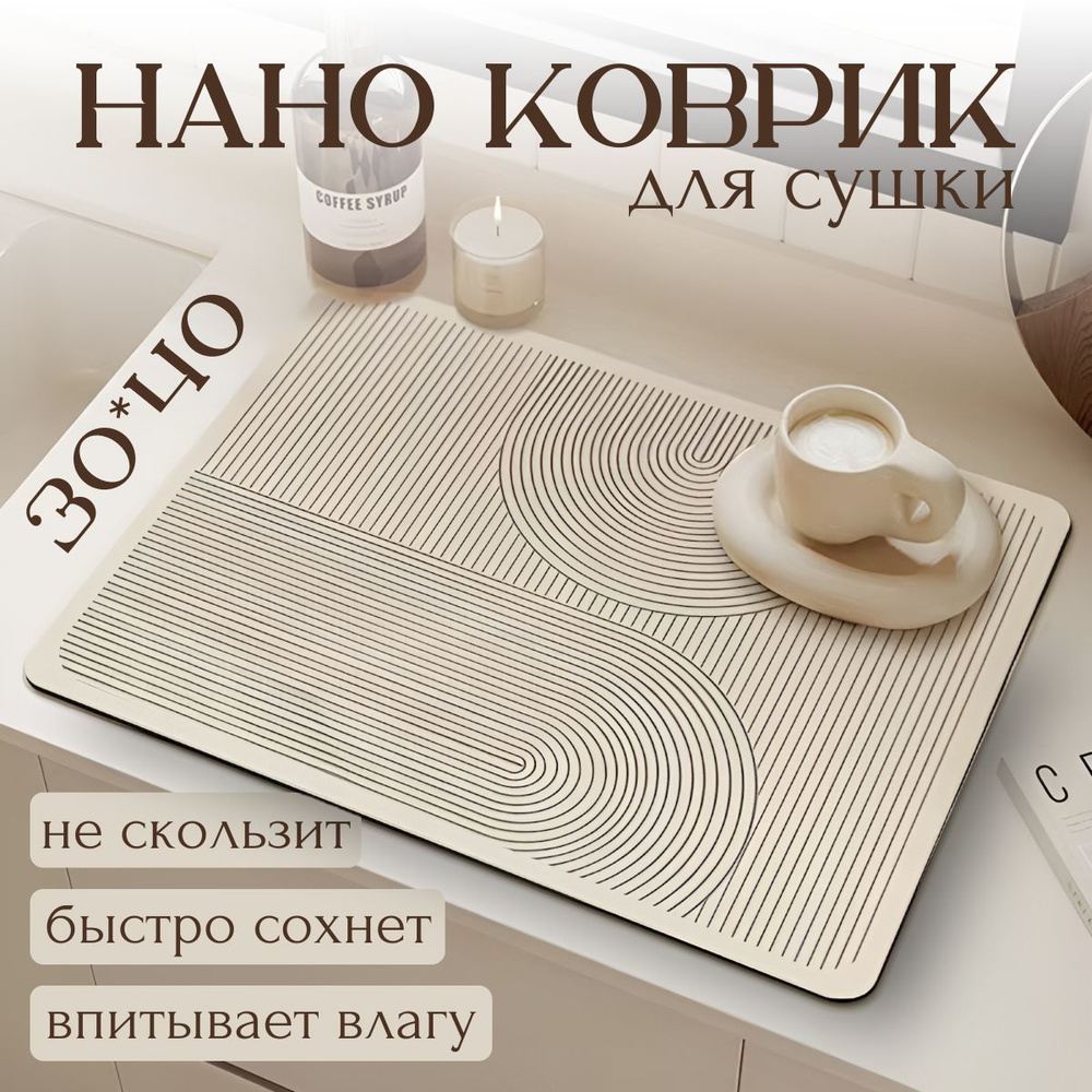 КаМиКо HOME Коврик для сушки посуды , 40 см х 30 см х 0.4 см, 1 шт  #1