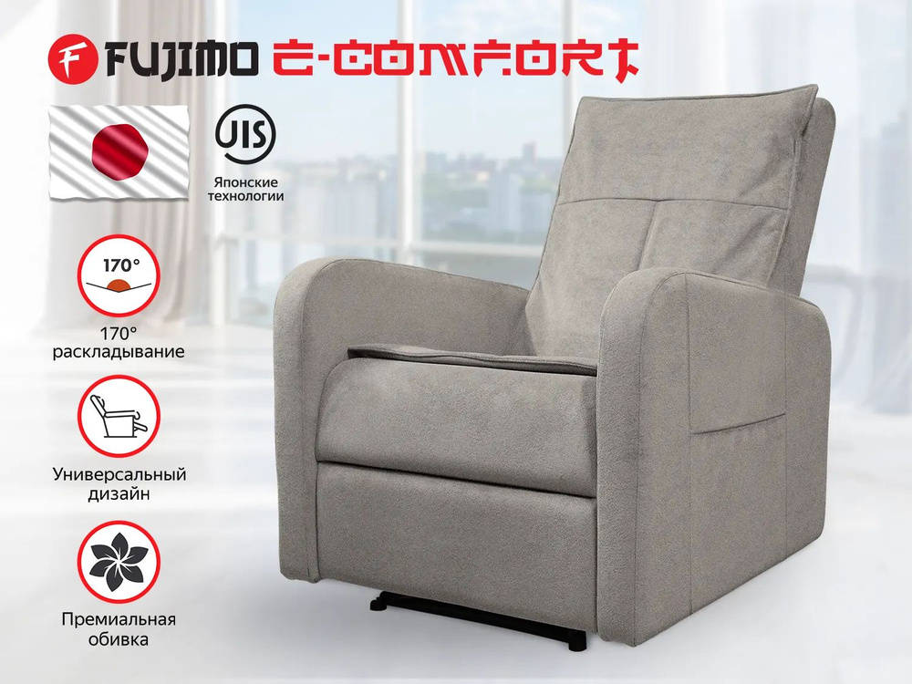 Кресло-реклайнер электрический FUJIMO E-COMFORT CHAIR F3005 VEW Mouse (Space 15)  #1