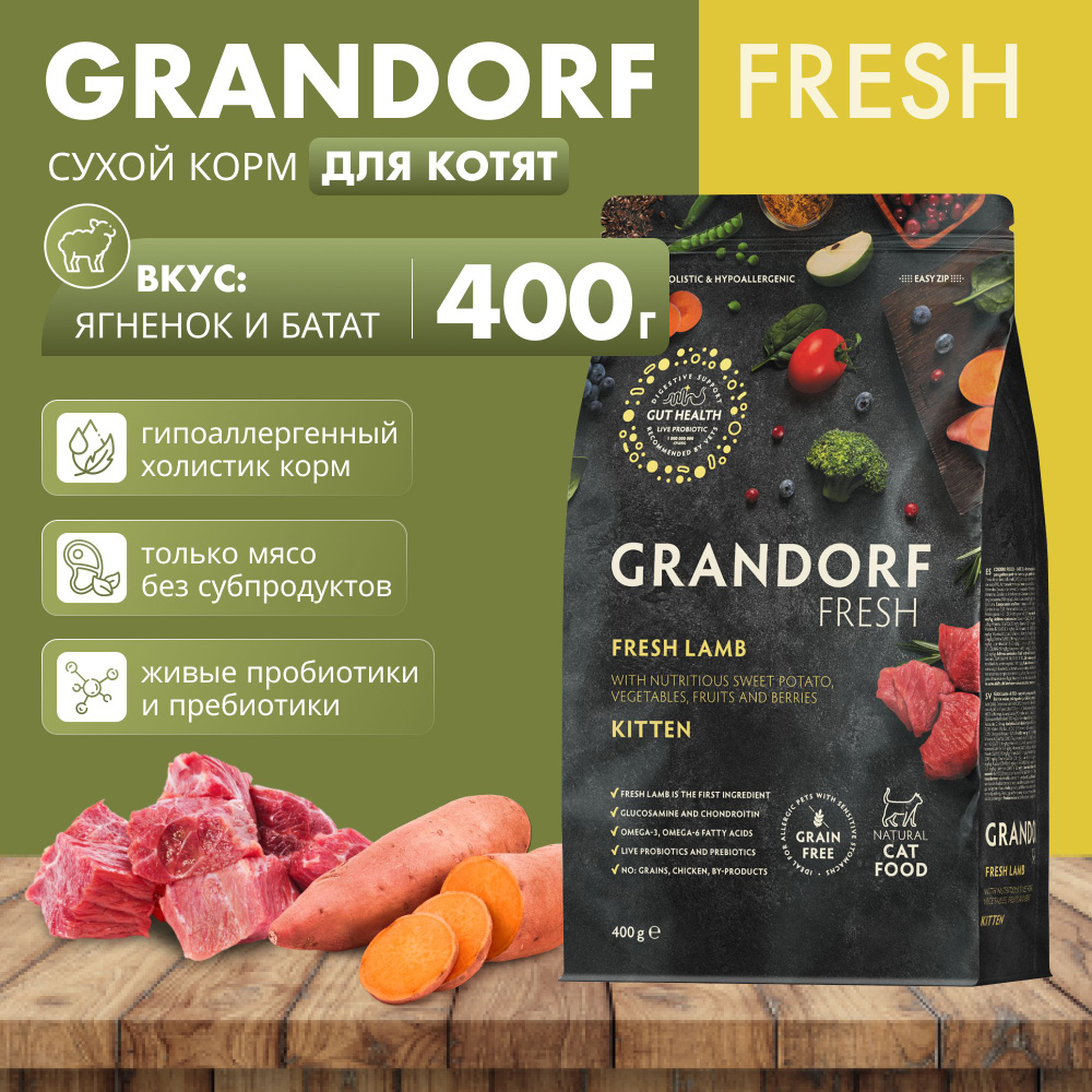 GRANDORF Fresh Корм сухой для котят с ягненком и бататом, 400 гр #1