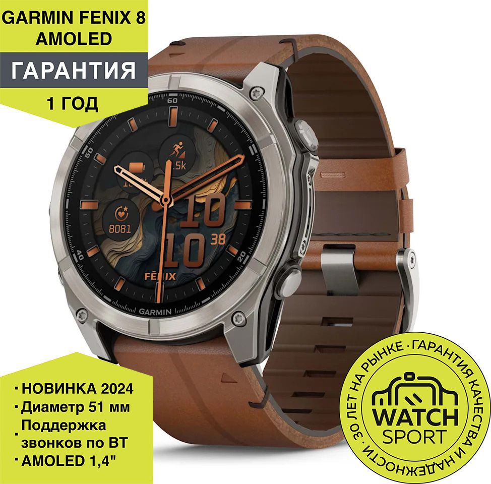 Спортивные часы Garmin Fenix 8 - 51 мм, AMOLED Sapphire, Titanium, каштановый кожаный ремешок  #1