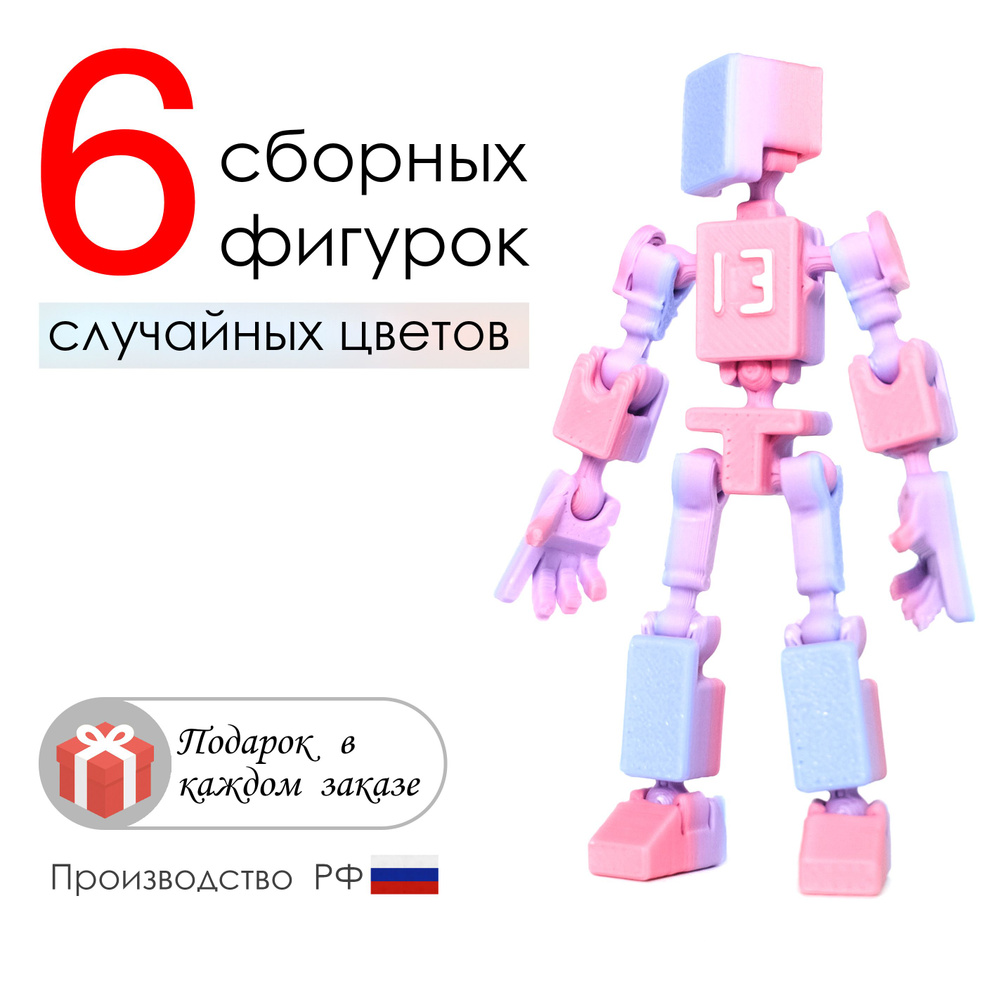 Конструктор - подвижные роботы MINI-13 (6 шт.) 6 cм. #1