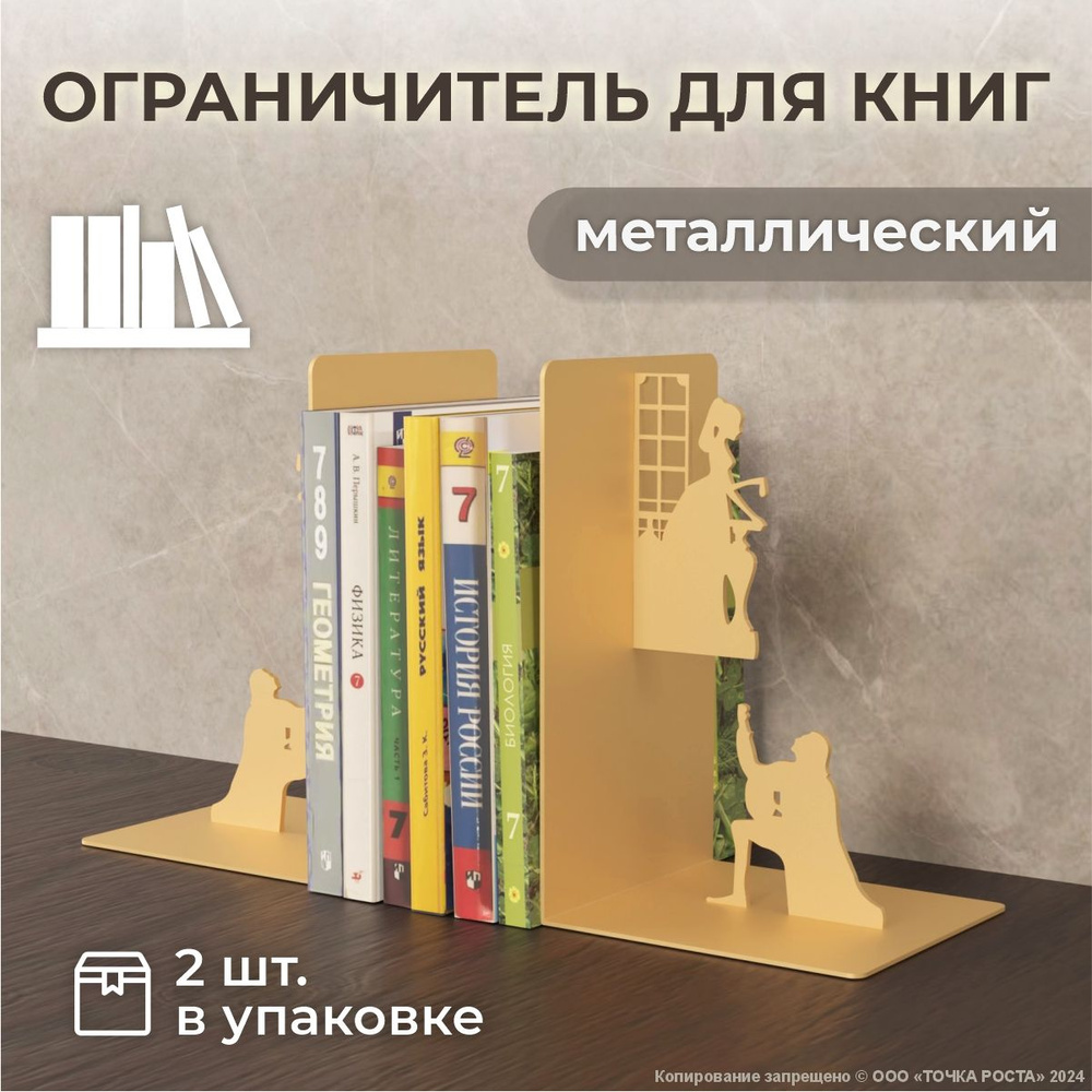 Ограничитель для книг, учебников , держатель, органайзер, подставка о-197-10-золотой  #1