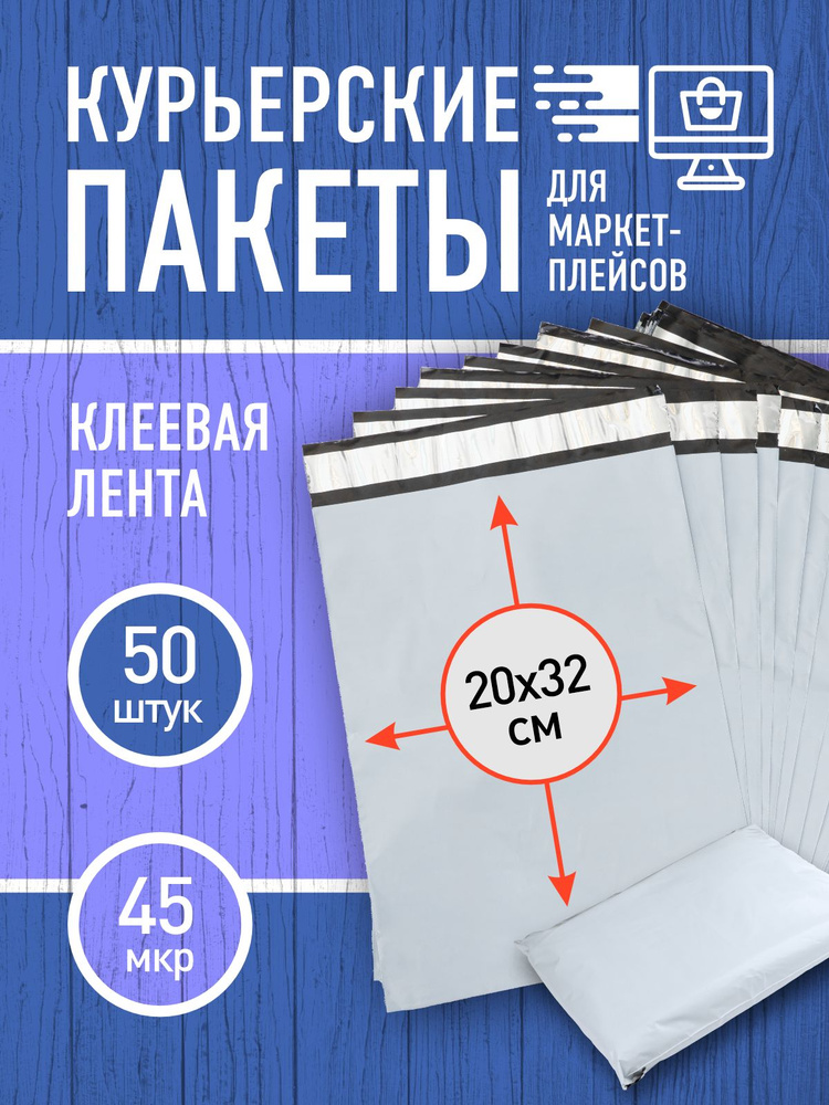 Курьерский пакет почтовый 20х32 см. 50 штук #1