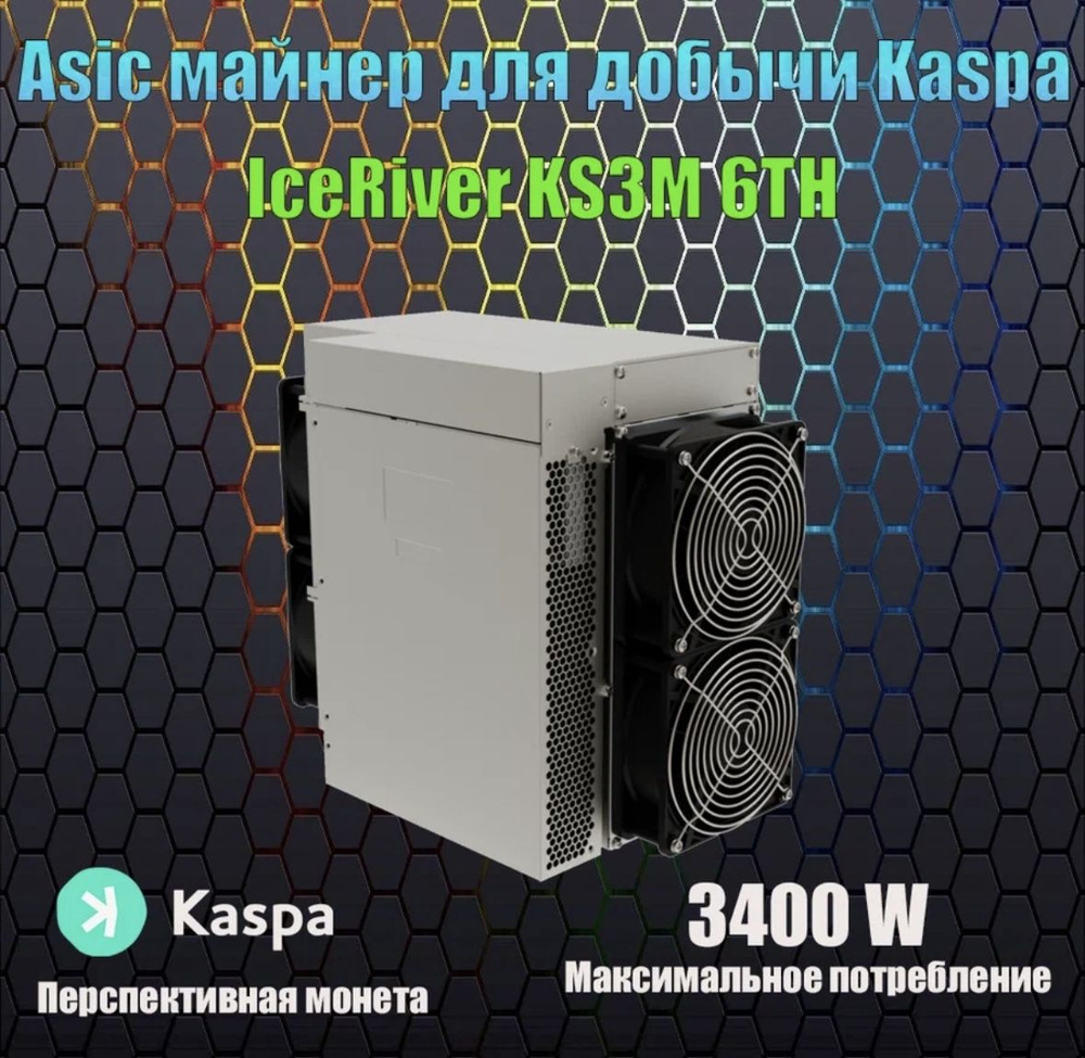 Asic майнер под Kaspa Iceriver KS3M 6TH #1