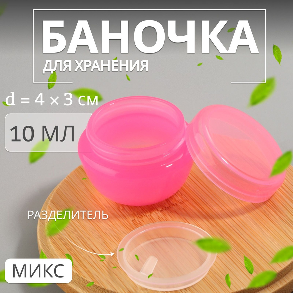 Баночка для хранения "Милашки", 10 г, цвет расзноцветный #1