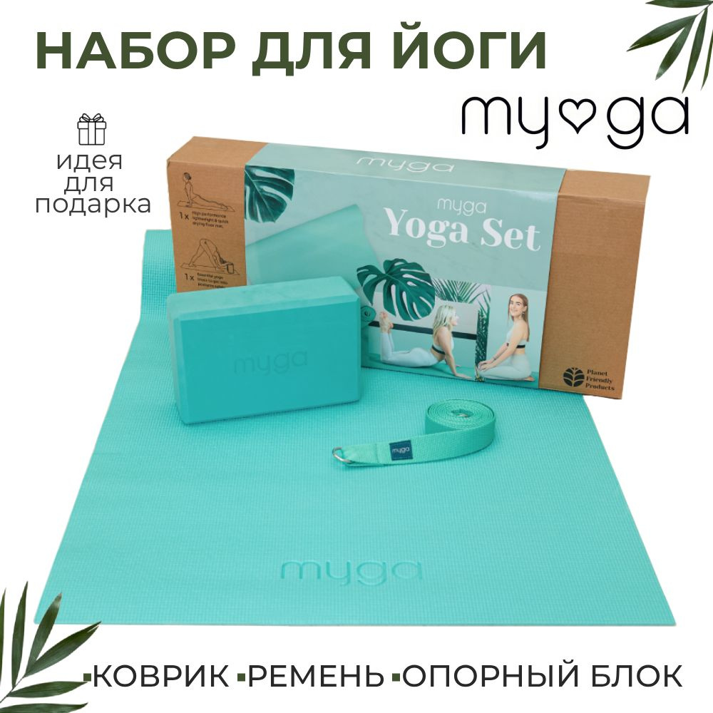 Набор для йоги MYGA Yoga Starter Set, бирюзовый #1