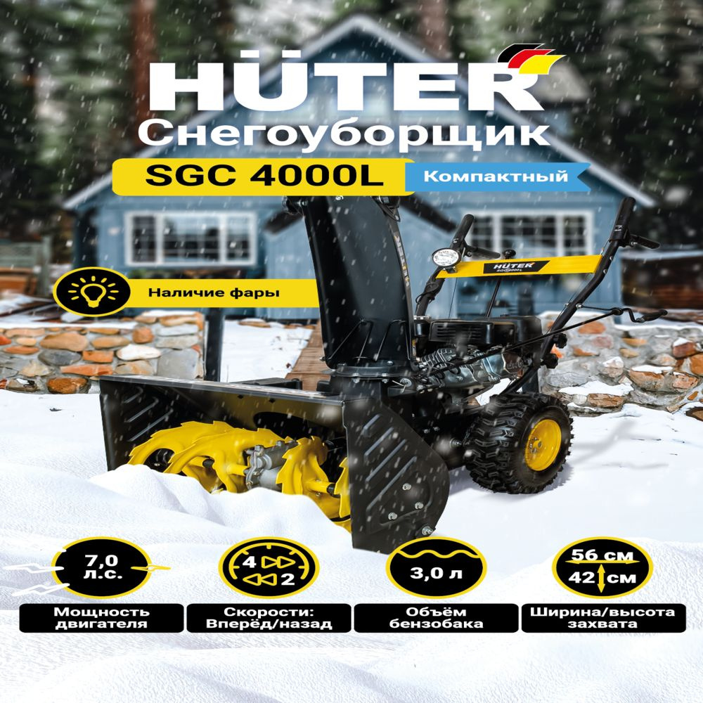 Снегоуборщик Huter SGC 4000L - 7 л.с, скорости-4 вперед/2назад, шир. 56см, выс. 42см, бак 3л, фара  #1