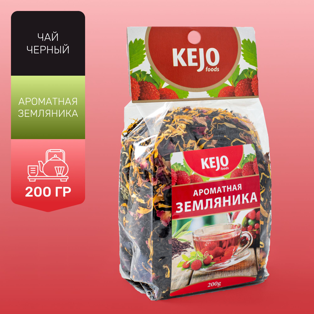 Чай черный листовой, "Ароматная земляника", КEJOfoods, 200 гр #1