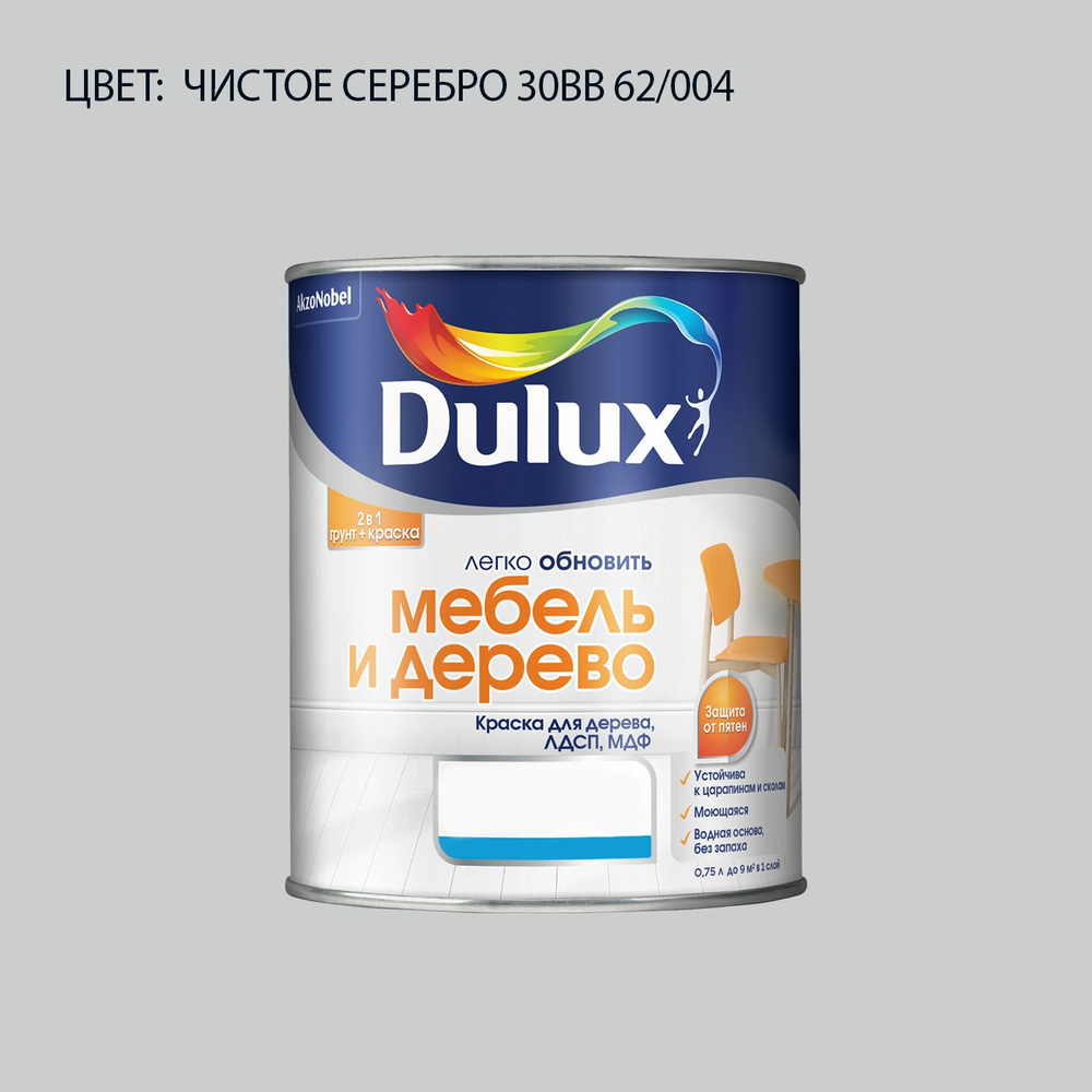 DULUX Легко Обновить - Мебель и Дерево краска-грунт колерованная, матовая, цвет: 30BB 62/004 (0,75л) #1