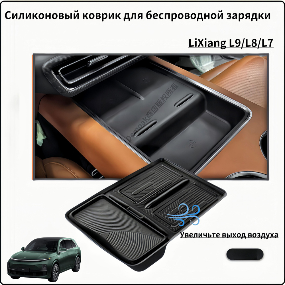 LiXiang L9/L8/L7 2024 Силиконовый коврик для беспроводной зарядки,2,черное,Магнетизм  #1