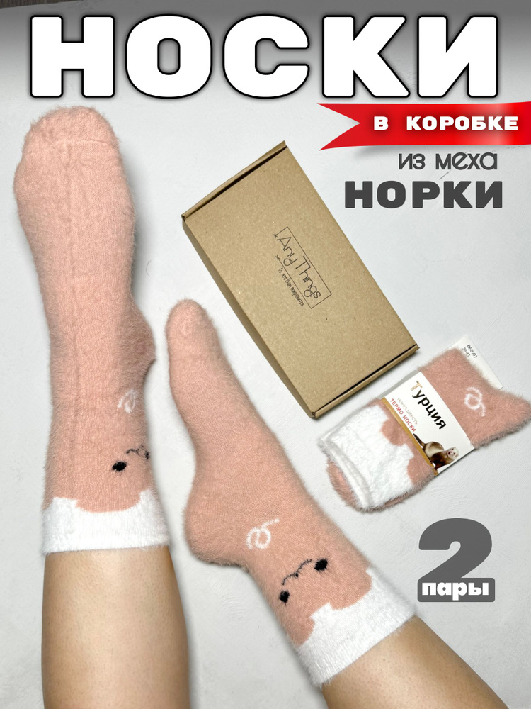 Носки, 2 пары #1