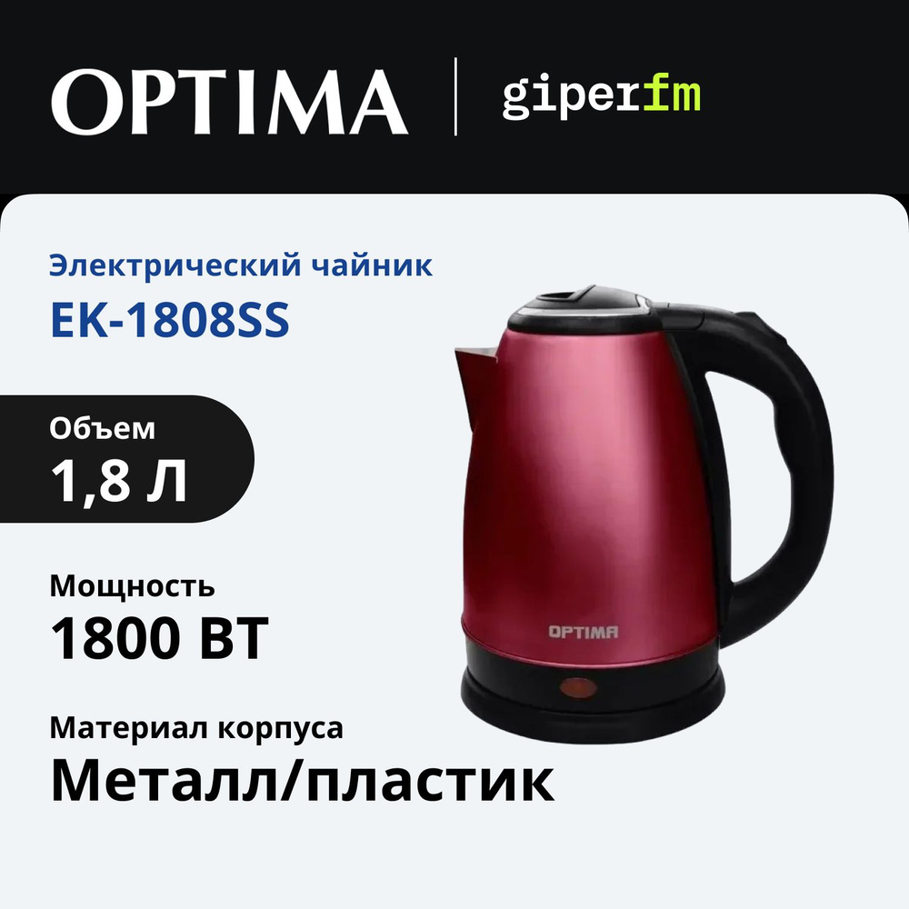 Чайник электрический Optima EK-1808SS, мощность 1800 Вт, объем 1.8 л, вишневый матовый  #1