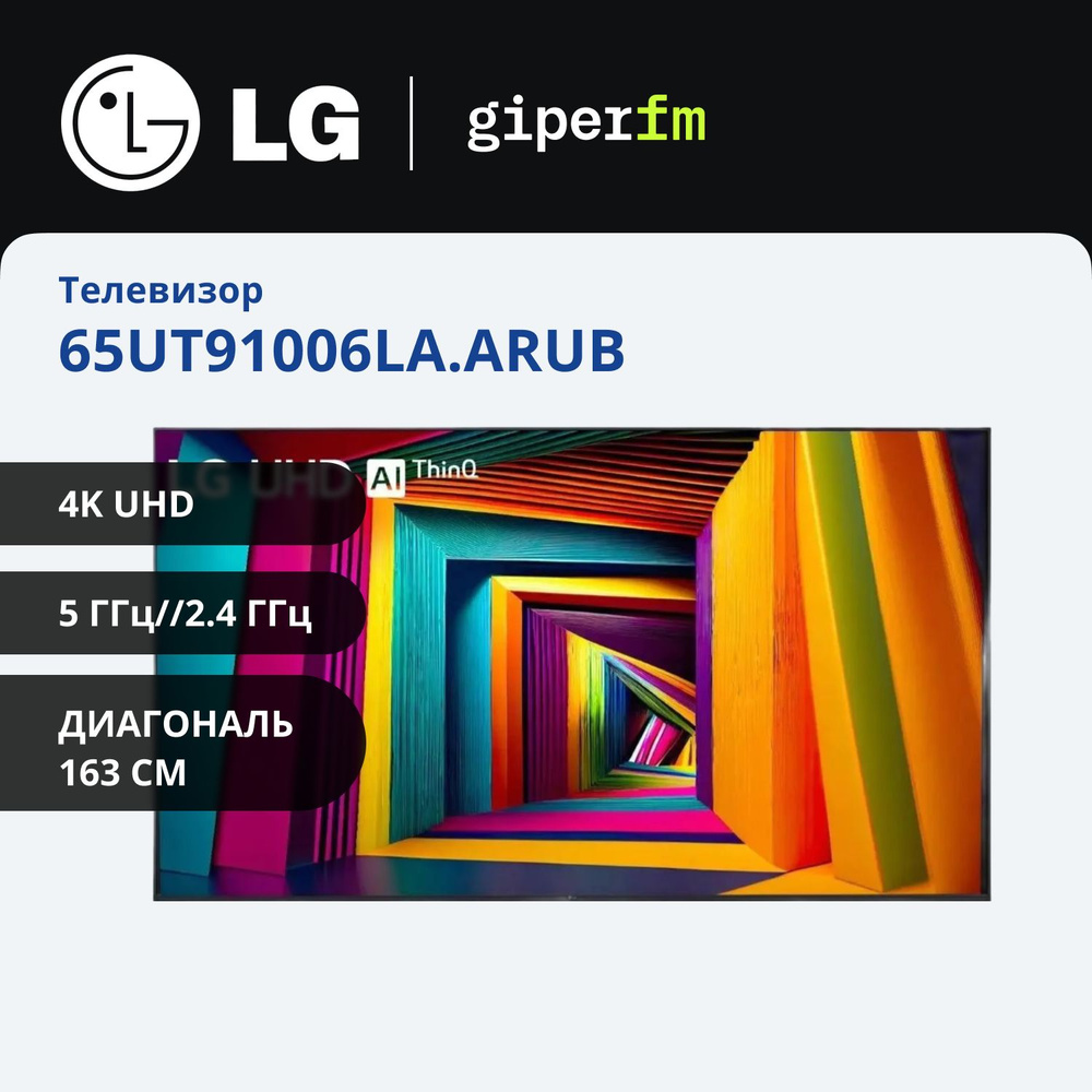 LG Телевизор 65UT91006LA.ARUB Ростест, Edge LED, Смарт ТВ, 65" 4K UHD, темно-синий, синий  #1