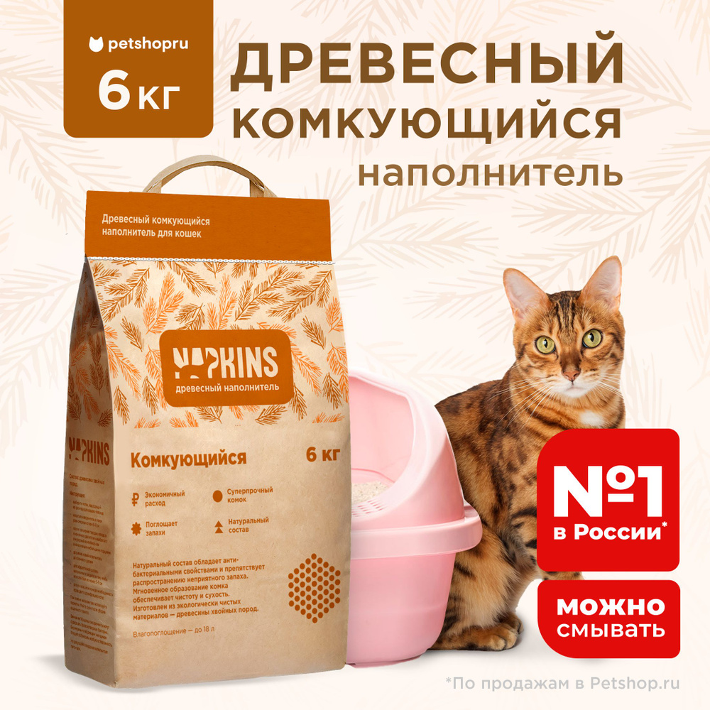 NAPKINS наполнитель древесный комкующийся, 100% Натуральный, без пыли, 6 кг.  #1