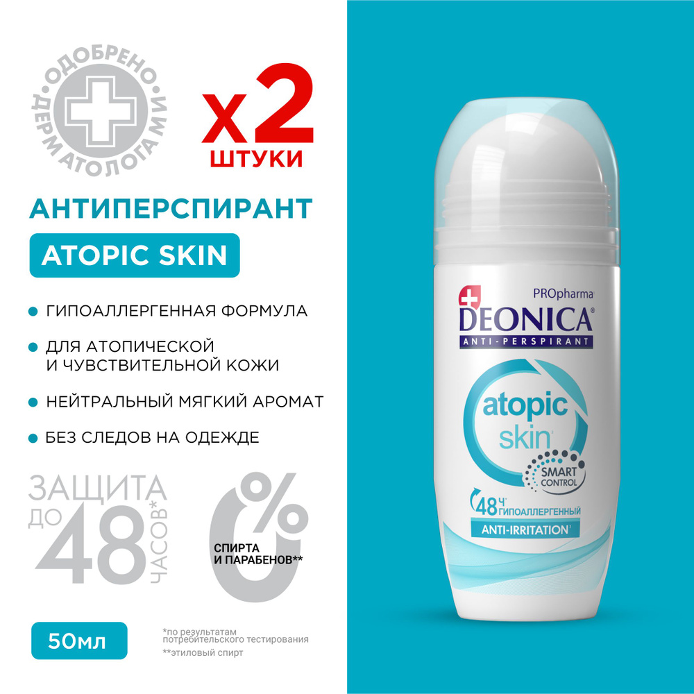 Дезодорант женский шариковый Deonica PROpharma Atopic Skin 50 мл 2 штуки  #1