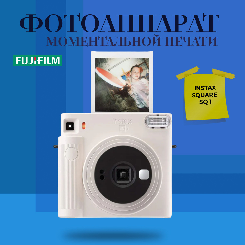 Фотоаппарат моментальной печати Fujifilm Instax SQUARE SQ1 #1