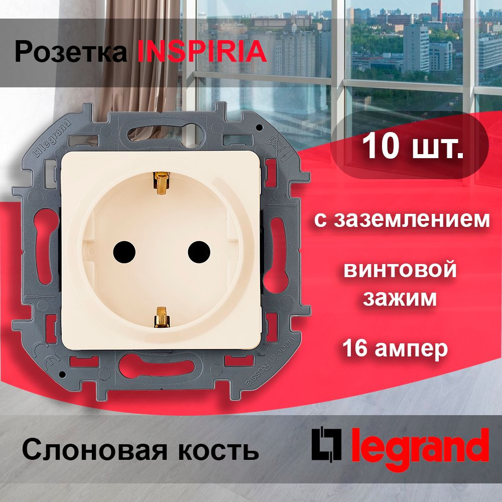 10 шт. Legrand INSPIRIA Слоновая кость Розетка 2К+З - немецкий стандарт - 16 А - 250 В, 673721  #1