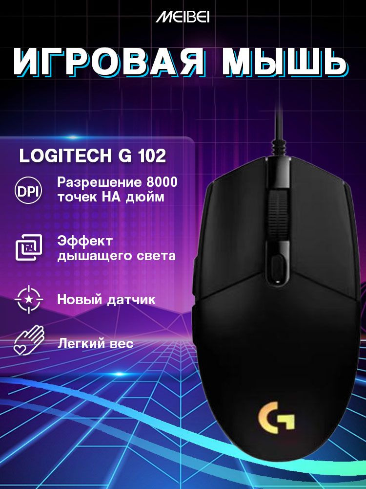 MEIBEI Игровая мышь проводная G102, черный, черный матовый #1