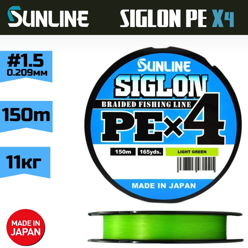 Плетеный шнур Sunline Siglon PEx4 #1.5 (0,209 мм), цвет light green / плетёнка для рыбалки  #1