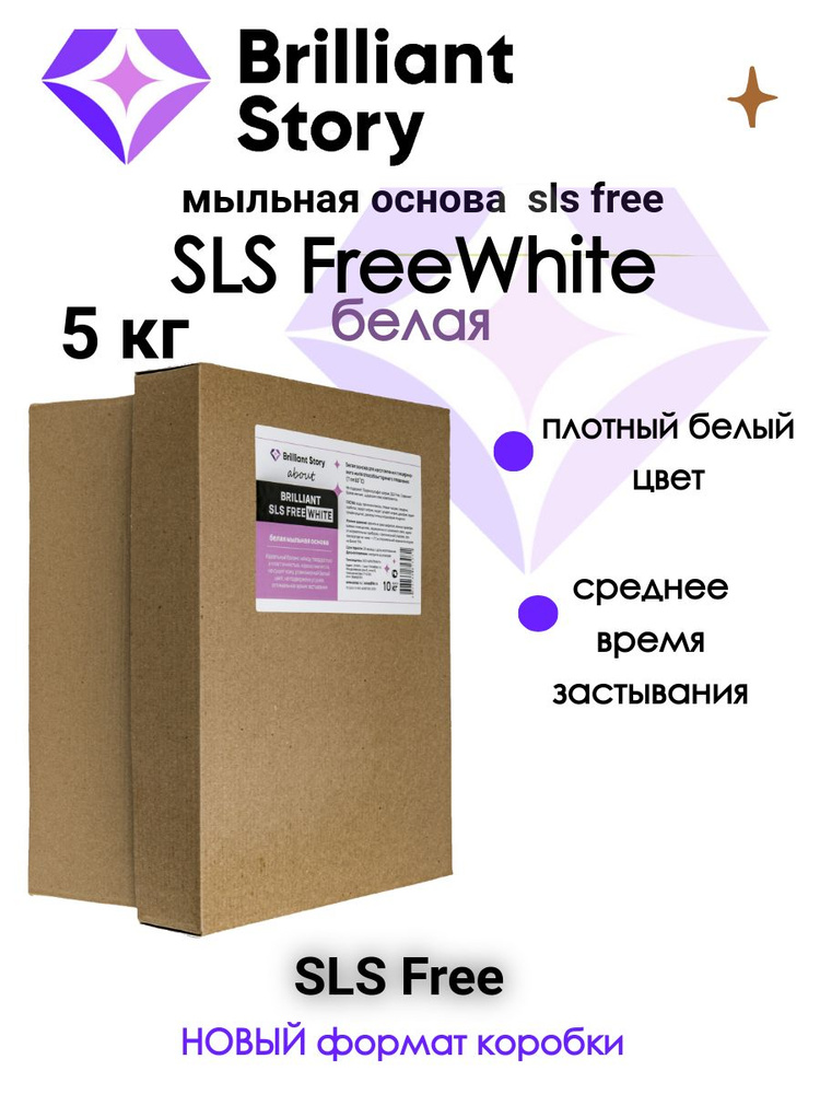 Мыльная основа BRILLIANT sls Free WHITE, белая, 5 кг #1