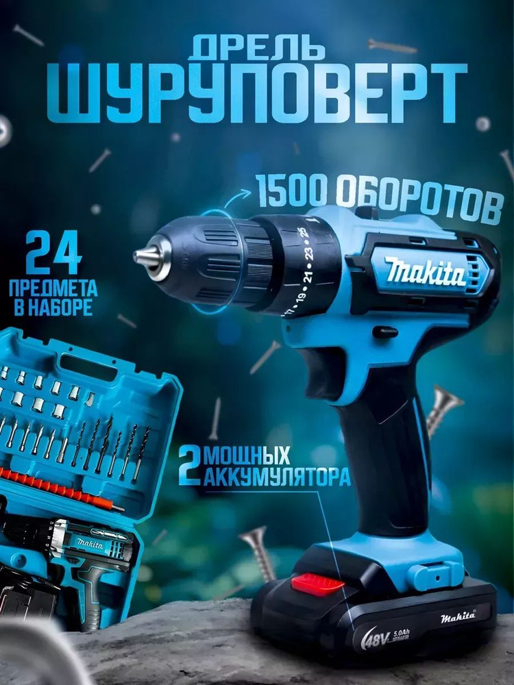 Дрель шуруповерт аккумуляторный MAKITA 48V #1