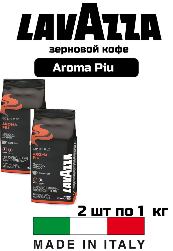 Кофе в зернах Aroma Piu #1