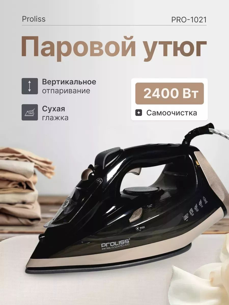 Утюг паровой 2800 Вт #1