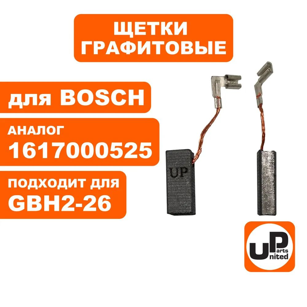 Щетка графитовая UNITED PARTS для BOSCH GBH2-24/2-26/2-28 (аналог 1617000525) (10шт)  #1