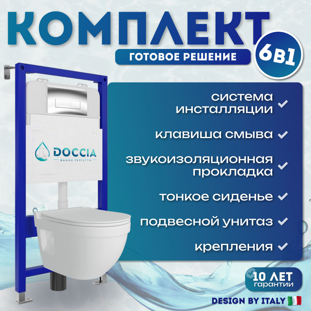 Комплект Doccia 6 в 1: Унитаз подвесной Doccia Valencia Pro,инсталляция,кнопка хром глянцевая  #1