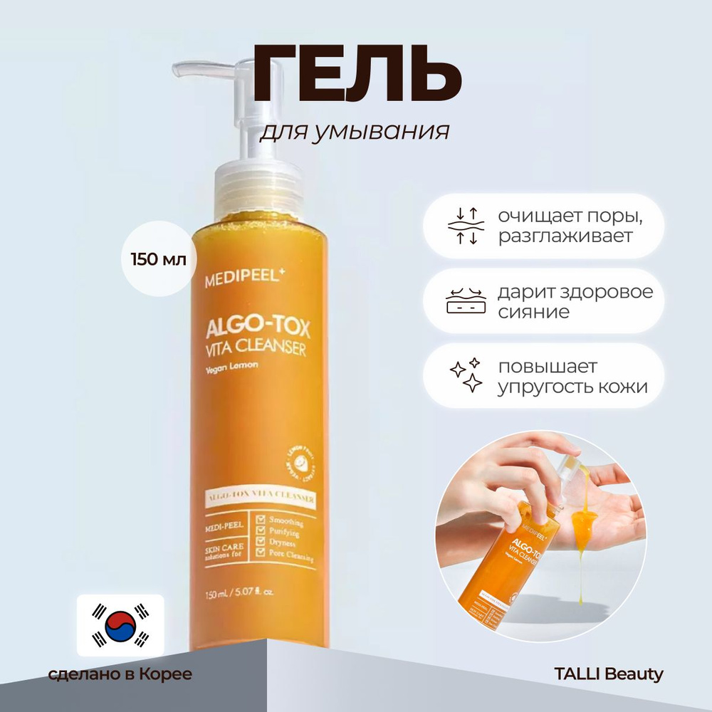 Очищающее средство Algo-Tox Vita Cleanser Vegan Lemon 150мл #1