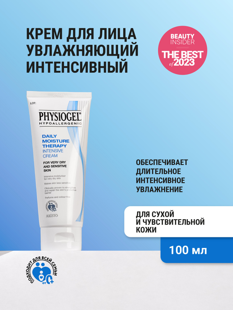 PHYSIOGEL DMT Интенсивный увлажняющий крем, 100 мл #1