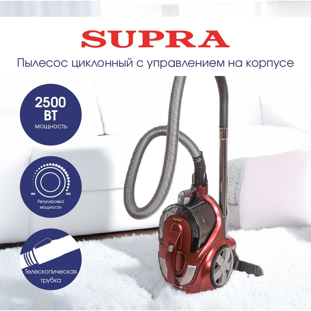 Бытовой пылесос для дома SUPRA VCS-2555 с контейнером, 2500 Вт #1