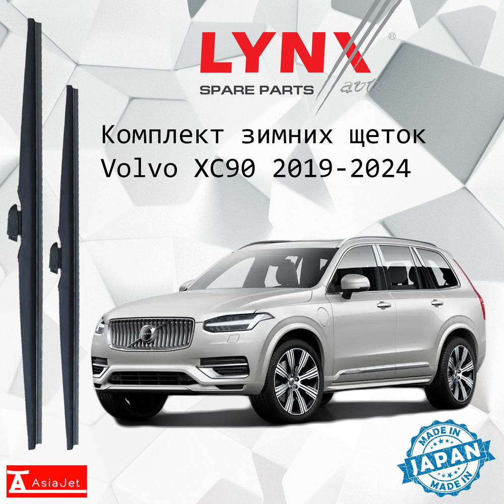 Дворники Volvo XC90 (2) L / Вольво XC90 рест. 2019 2020 2021 2022 2023 2024 Щетки стеклоочистителя ЗИМНИЕ #1