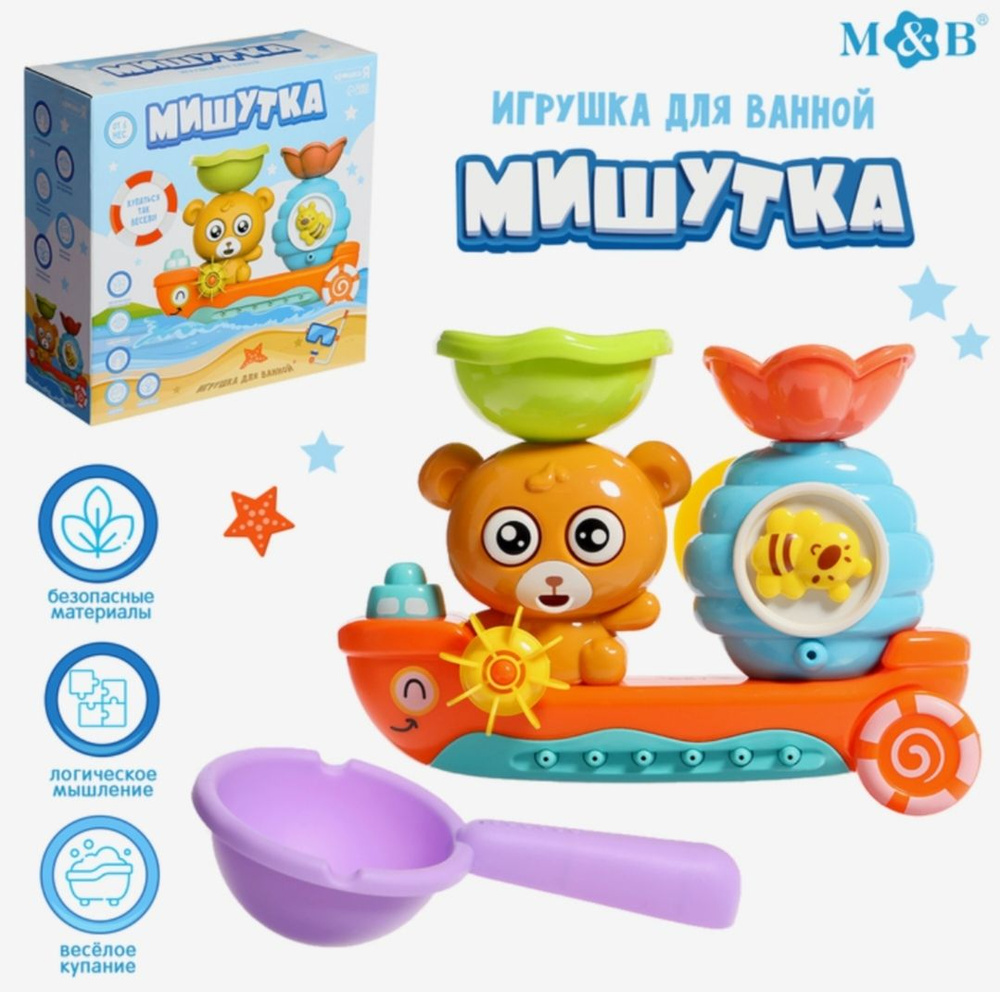 Игрушка для купания в ванной Мишутка, с ковшиком #1