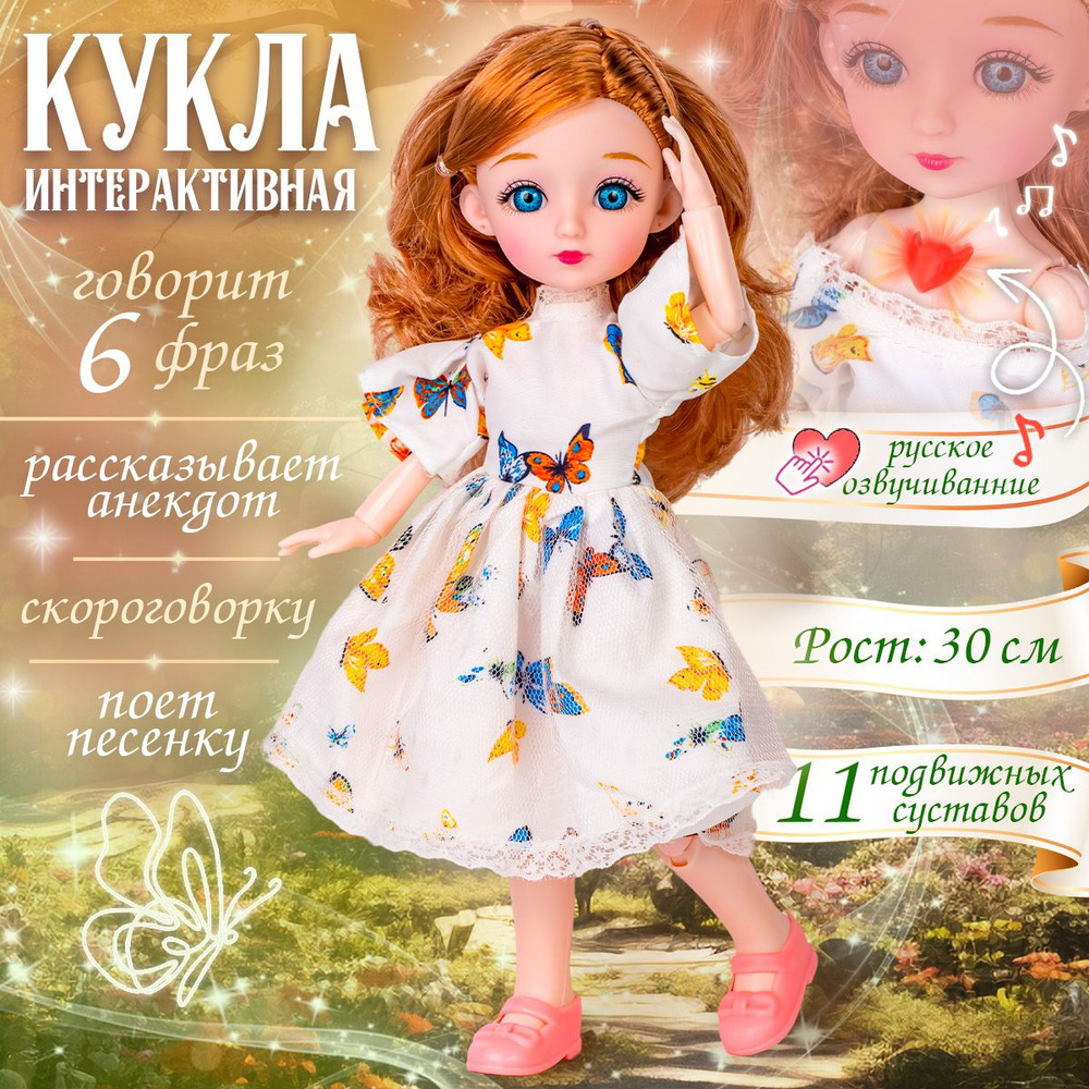 Интерактивная кукла говорящая, кукла шарнирная коллекционная с большими глазами (высота 30 см.)  #1