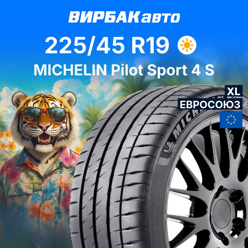 MICHELIN Pilot Sport 4 S Шины  летние 225/45  R19 96Y #1