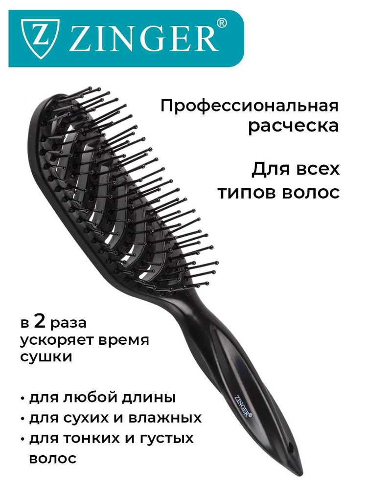 Zinger Расческа массажная продувная CH-5030 черная, щетка для расчесывания, укладки и придания объема #1