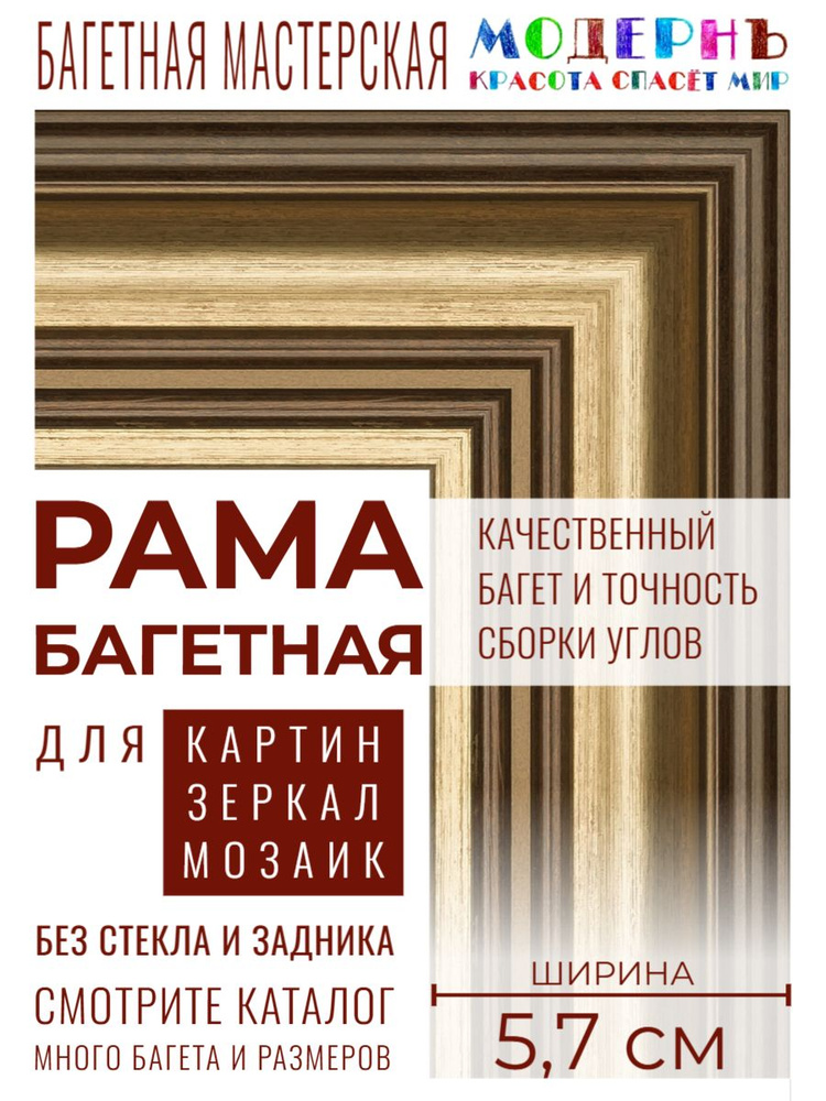 Рама багетная 60х60 для картин и зеркал, золотая-коричневая - 5,7 см, классическая, пластиковая, с креплением, #1