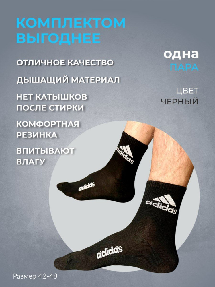 Носки adidas, 1 пара #1