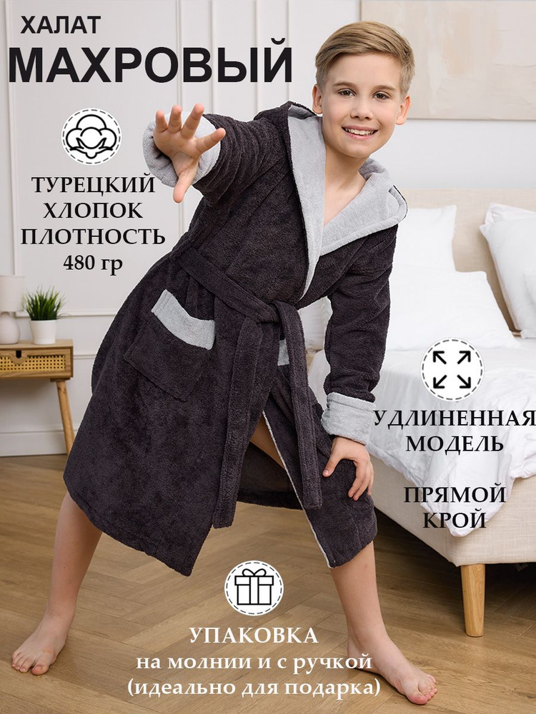 Халат POLENS HOME COLLECTION Детский махровый #1