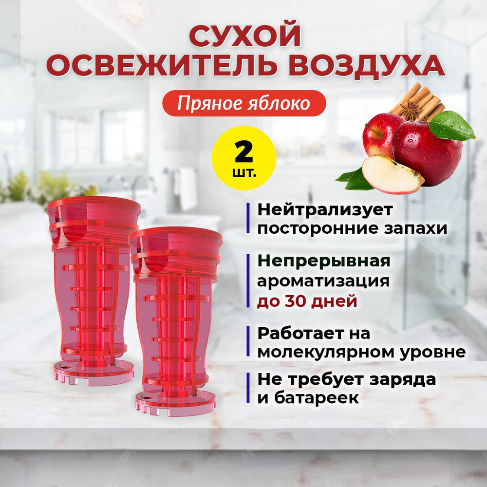 Освежитель воздуха 2 шт., аромат Пряное яблоко AROTERRA TOWER AIR, до 40 м2 , до 30 дней  #1