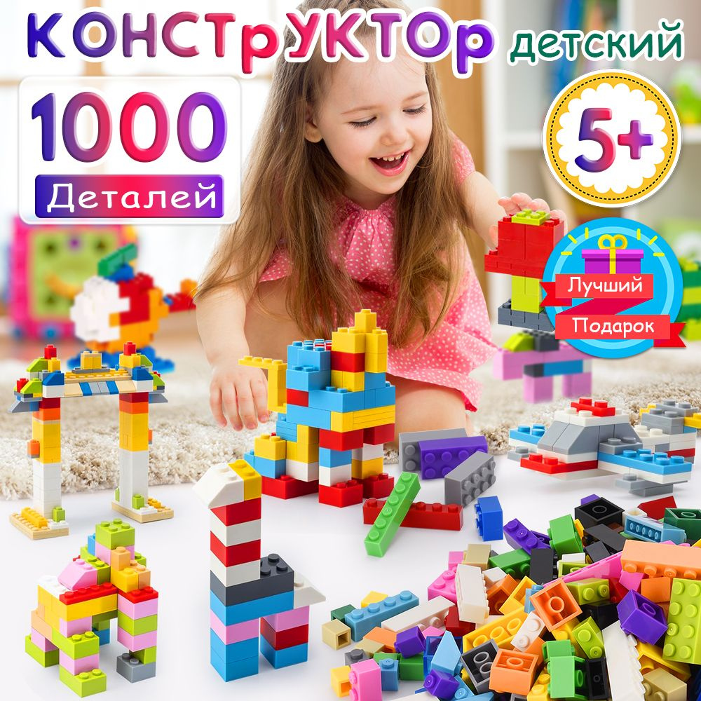 Детский конструктор для малышей от 5 лет, Совместимость с LEGO,1000+ деталей  #1