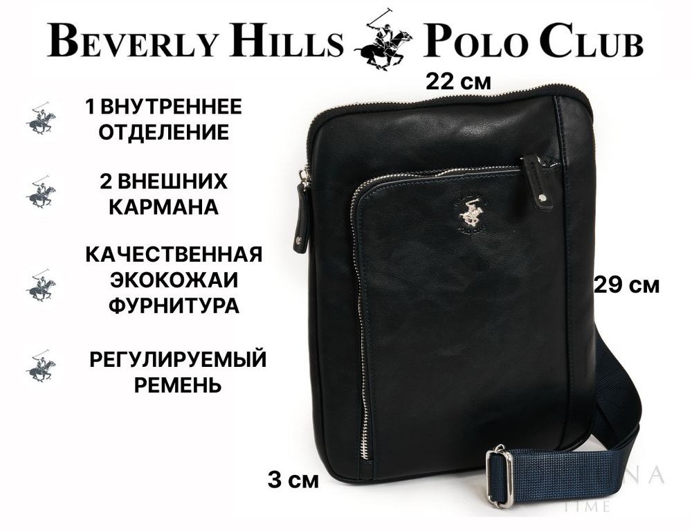 Сумка мужская через плечо Beverly Hills Polo Club, BH-1181-BL #1