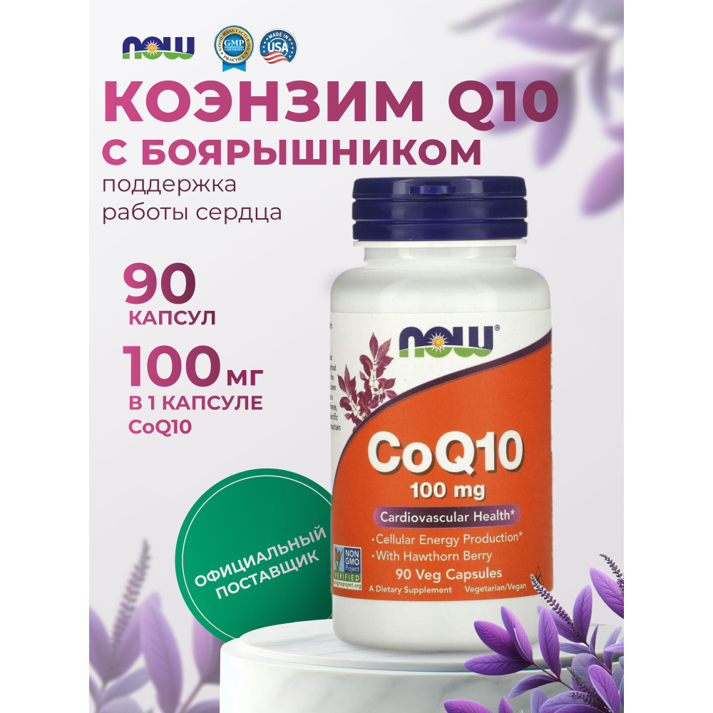 Коэнзим q10 100 мг с боярышником для сердца и сосудов Нау Фудс 90 капсул  #1