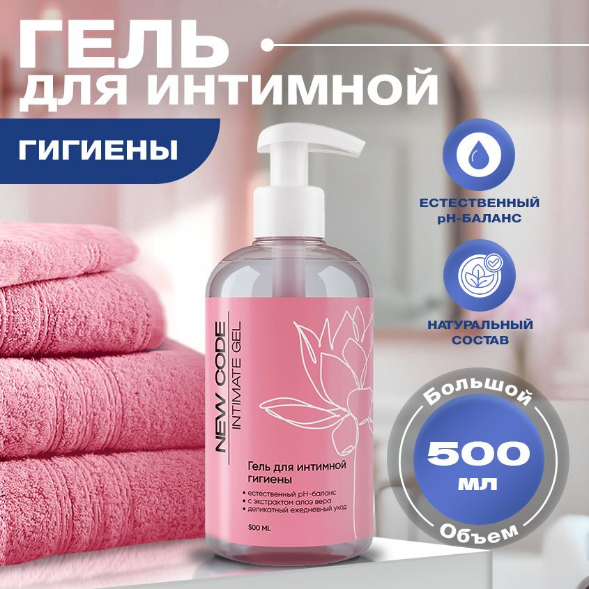 NEW CODE Гель для интимной гигиены 500 мл #1