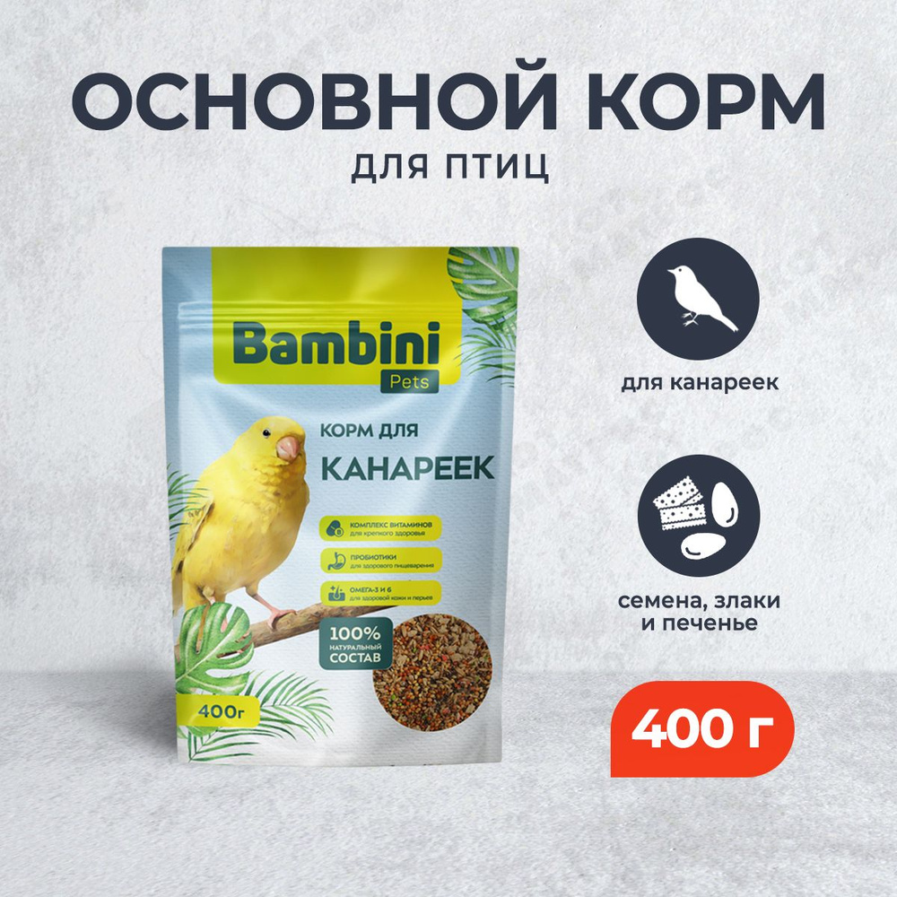 Bambini Pets корм для канареек - 400 г #1