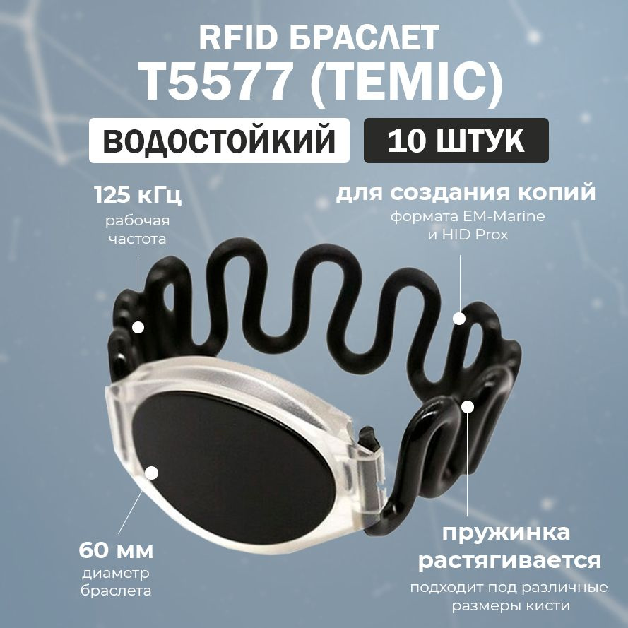 RFID браслет доступа T5577 пружинный "ЗМЕЙКА" (ПЕРЕЗАПИСЫВАЕМЫЙ) черный / заготовка для создания копий #1